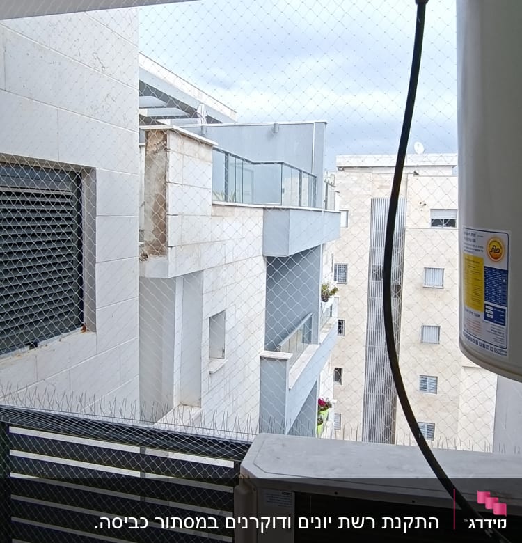 רשת נגד יונים מותקנת על מרפסת עם מזגן